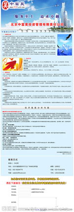 北京中富昊投資管理有限責任公司 專業投資管理的可靠伙伴